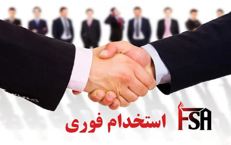 استخدام در شرکت فولاد صنعت اطلس